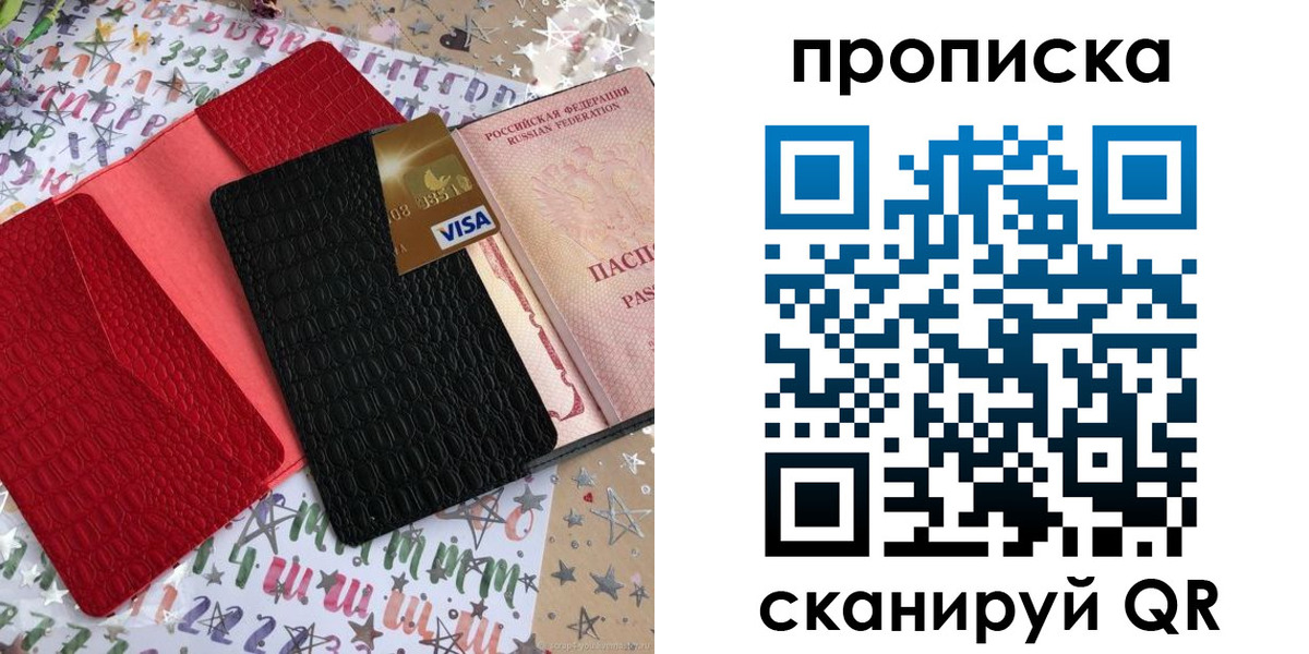 прописка для школы в Байкальске