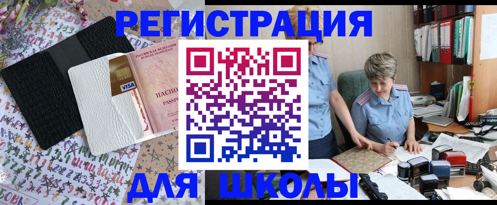 прописка штамп в Байкальске