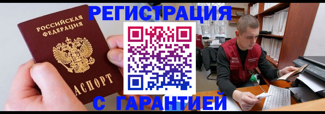 временная регистрация надежно в Байкальске