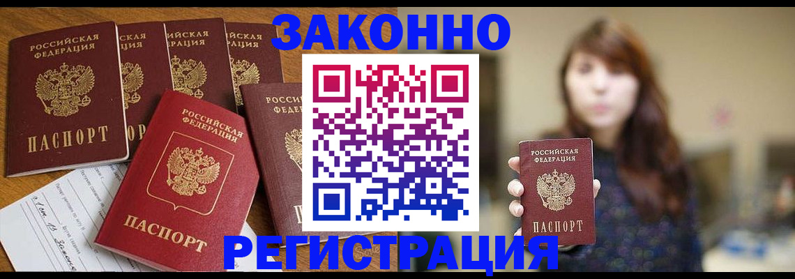 прописка для кредита в Байкальске